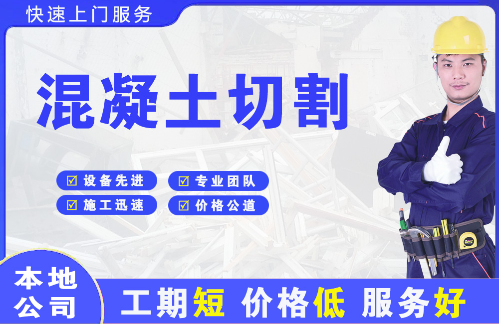仙居混凝土切割