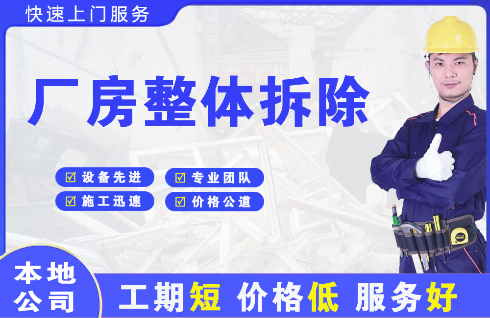仙居厂房整体拆除